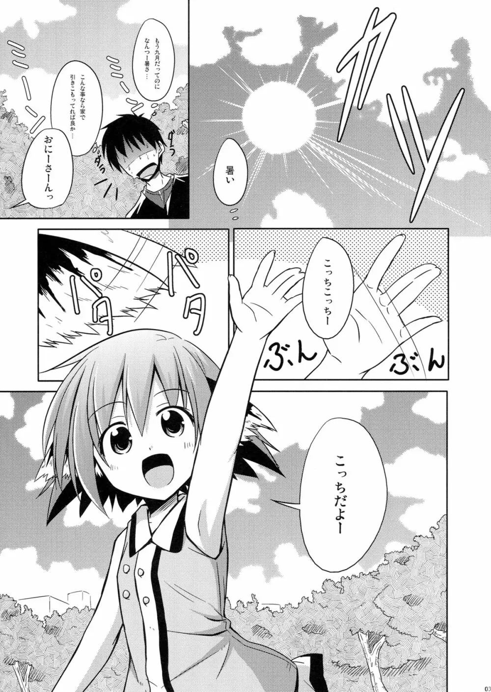 きょうこの日々 2日目! Page.2