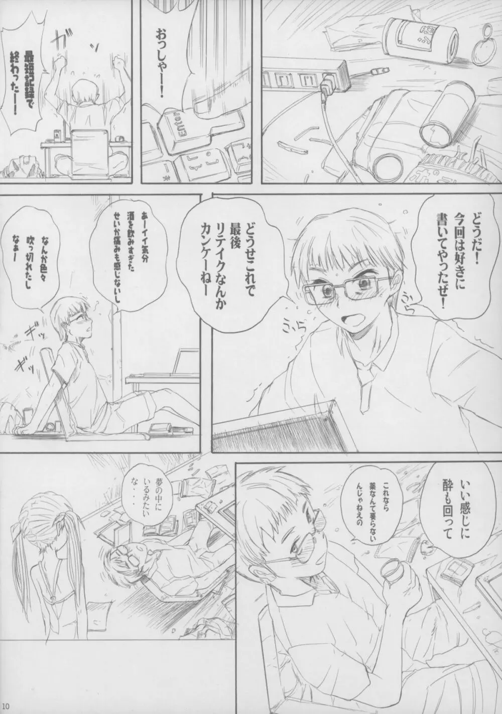 BLUE WATER SPLASH VOL.31 Page.10