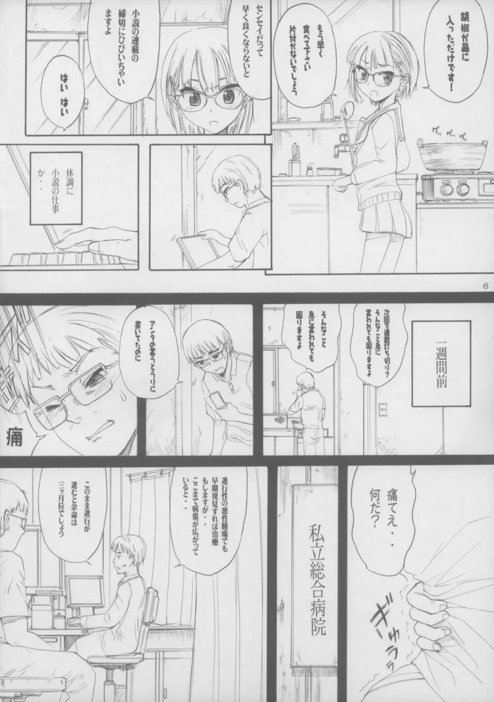 BLUE WATER SPLASH VOL.31 Page.6