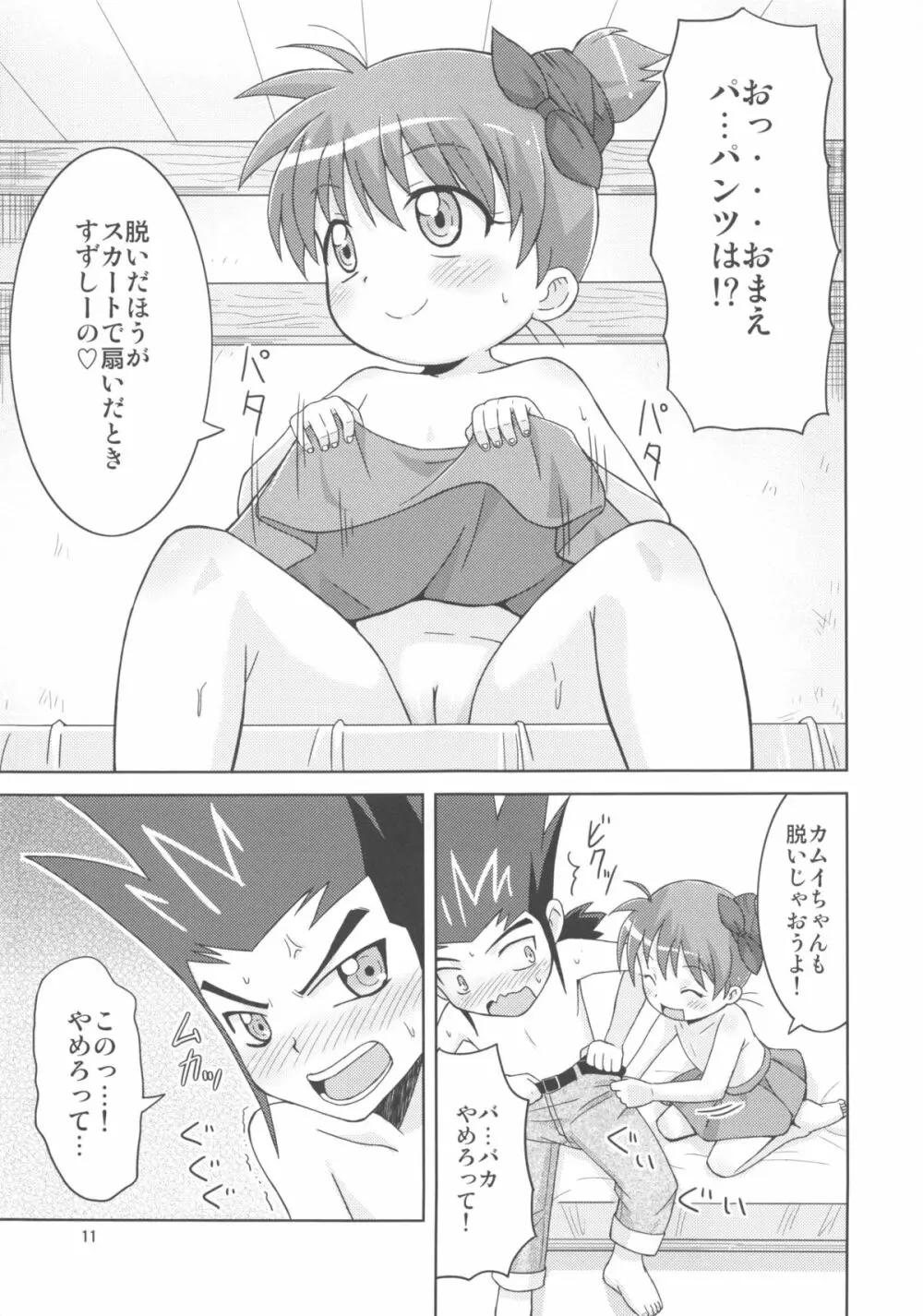 カムイくんとナギサちゃんと。 Page.11