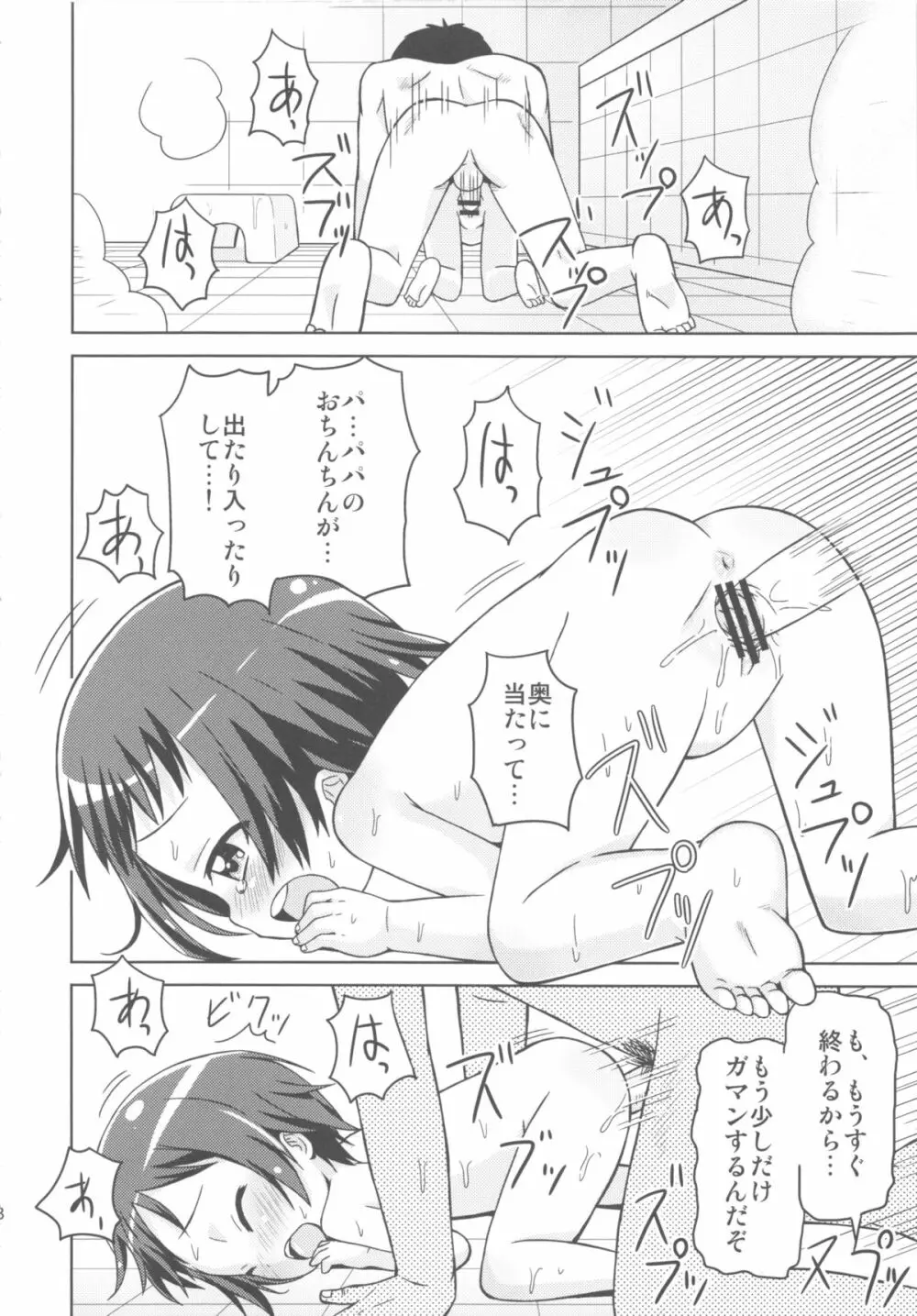 お風呂コミュニケーション Page.18