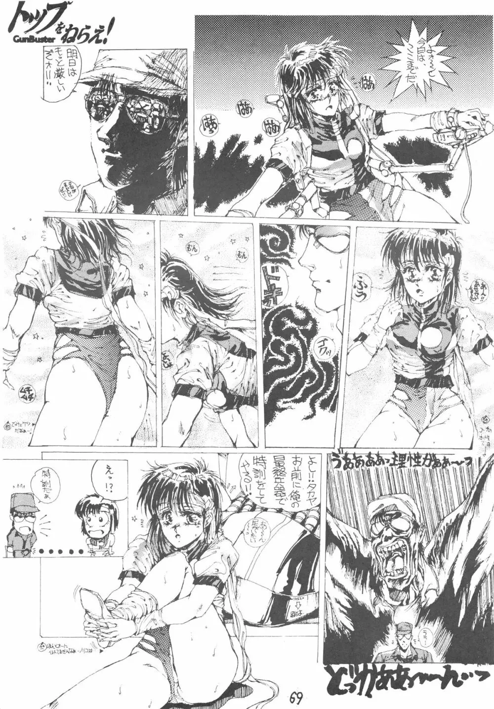 DANGER ZONE SIDE B 改良版 Page.70