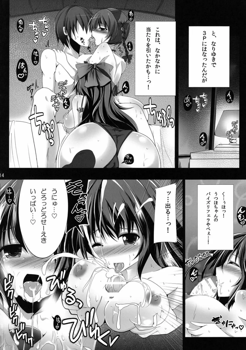 新人入りました!　火焔猫燐編 Page.13