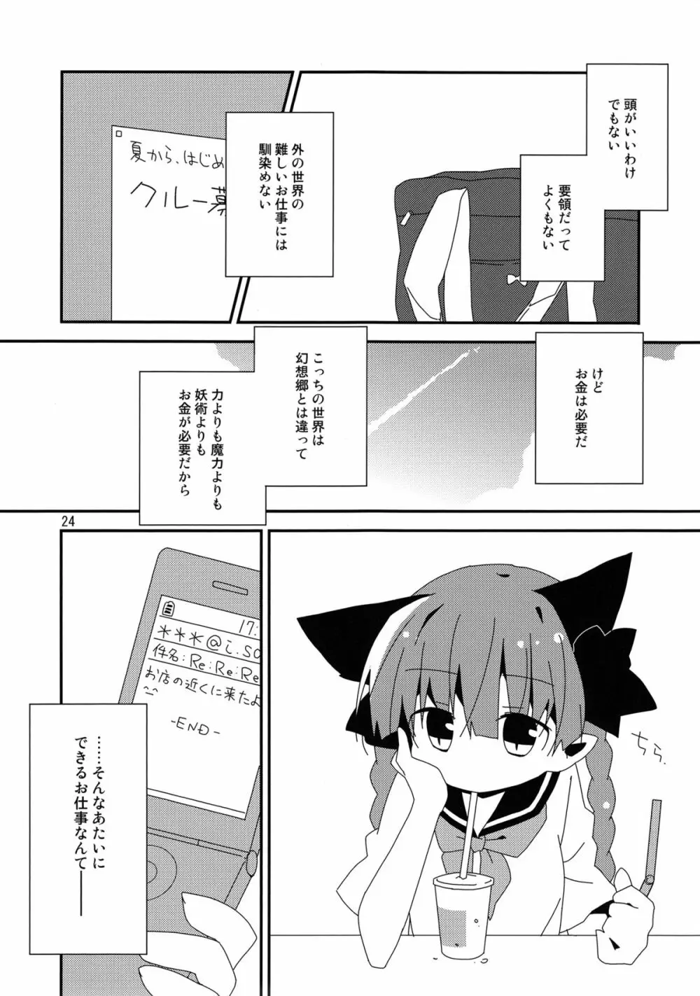 新人入りました!　火焔猫燐編 Page.23