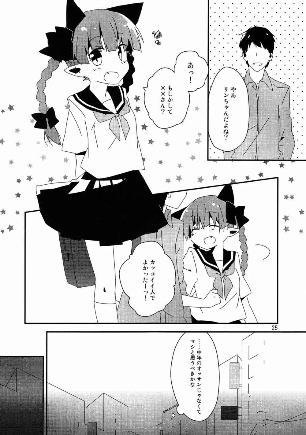 新人入りました!　火焔猫燐編 Page.24