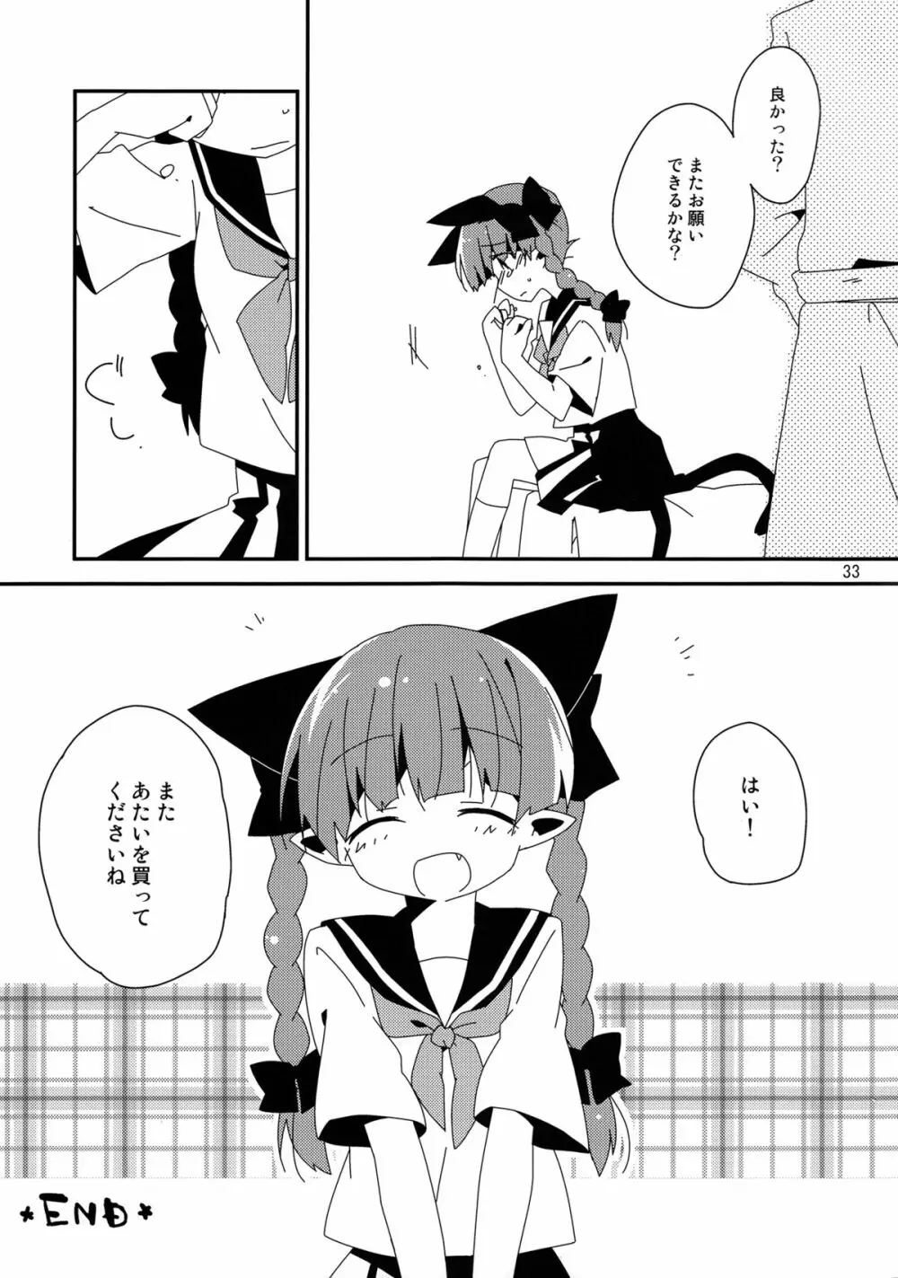 新人入りました!　火焔猫燐編 Page.32