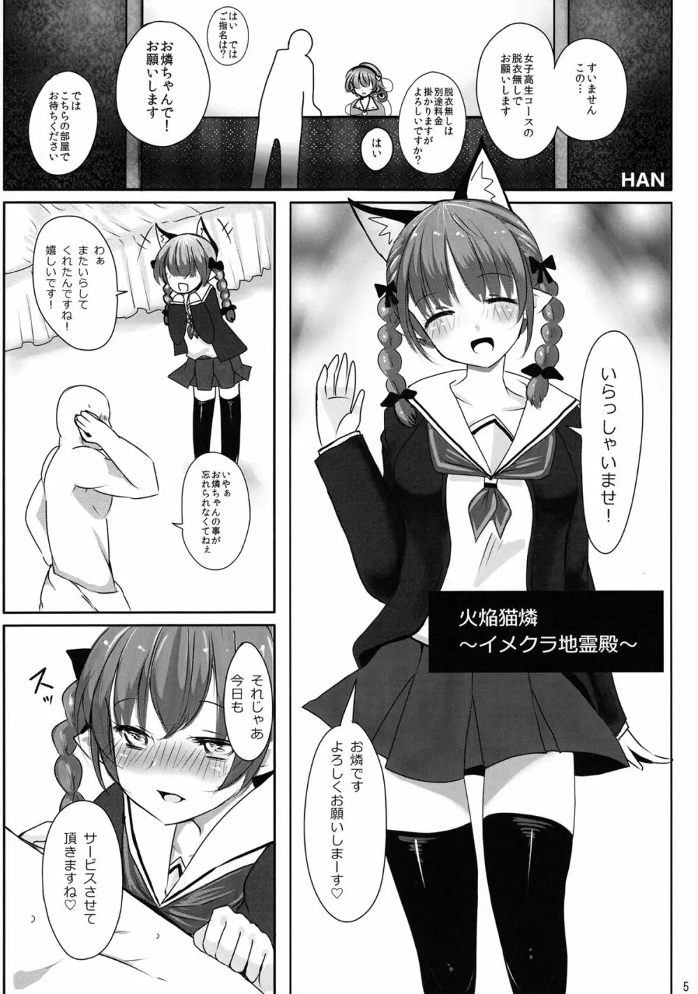 新人入りました!　火焔猫燐編 Page.4