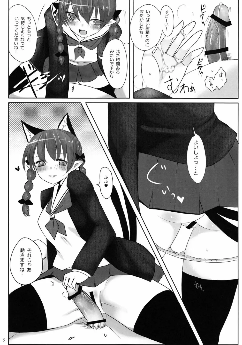 新人入りました!　火焔猫燐編 Page.7