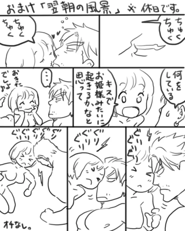 苛マコ落書き⑤ Page.36