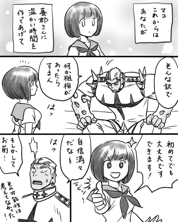 苛マコ落書き⑤ Page.6