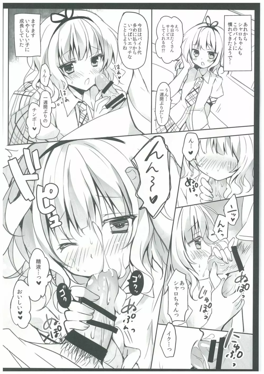 ご注文はシャロちゃんですか? Page.12