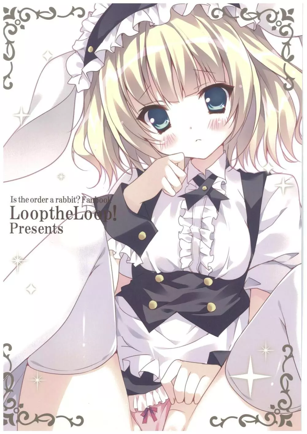 ご注文はシャロちゃんですか? Page.20