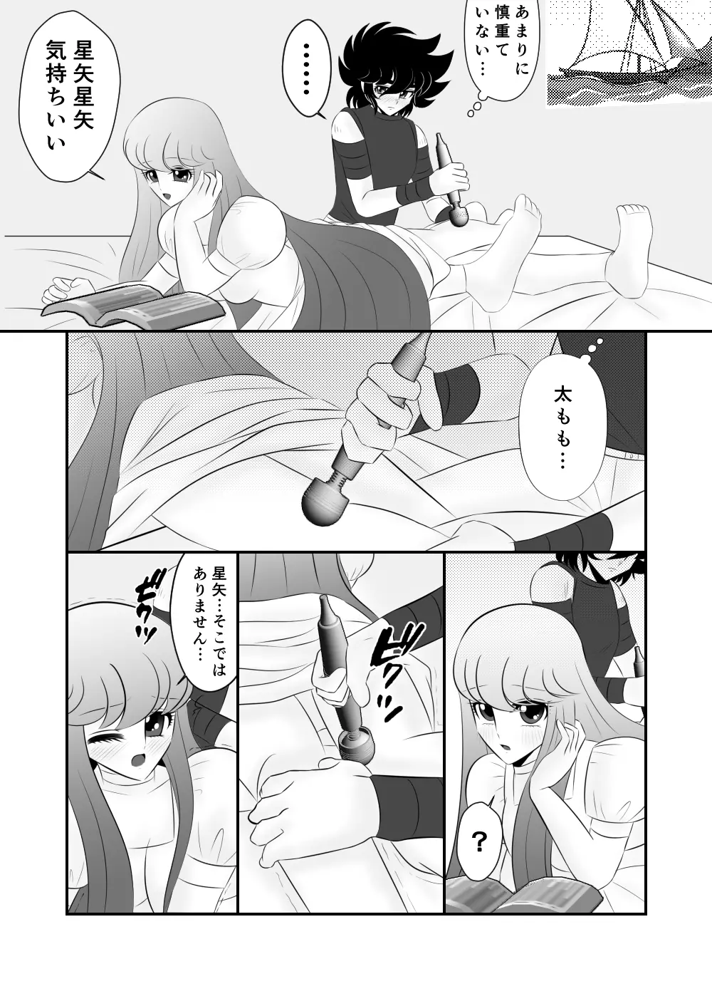 [Karin] Seiya x Saori - [R-18] マッサージ (Saint Seiya Omega) Page.6