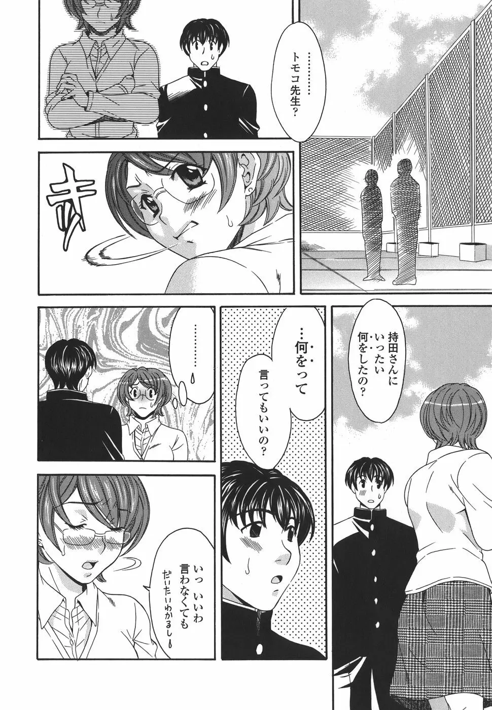 プライベートレッスン Page.118