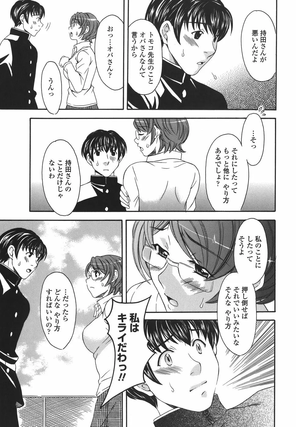 プライベートレッスン Page.119