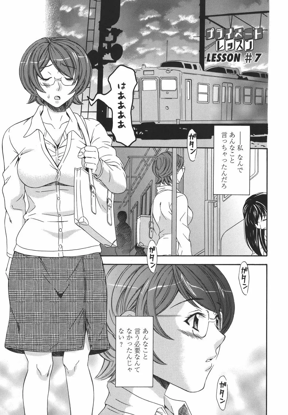 プライベートレッスン Page.121