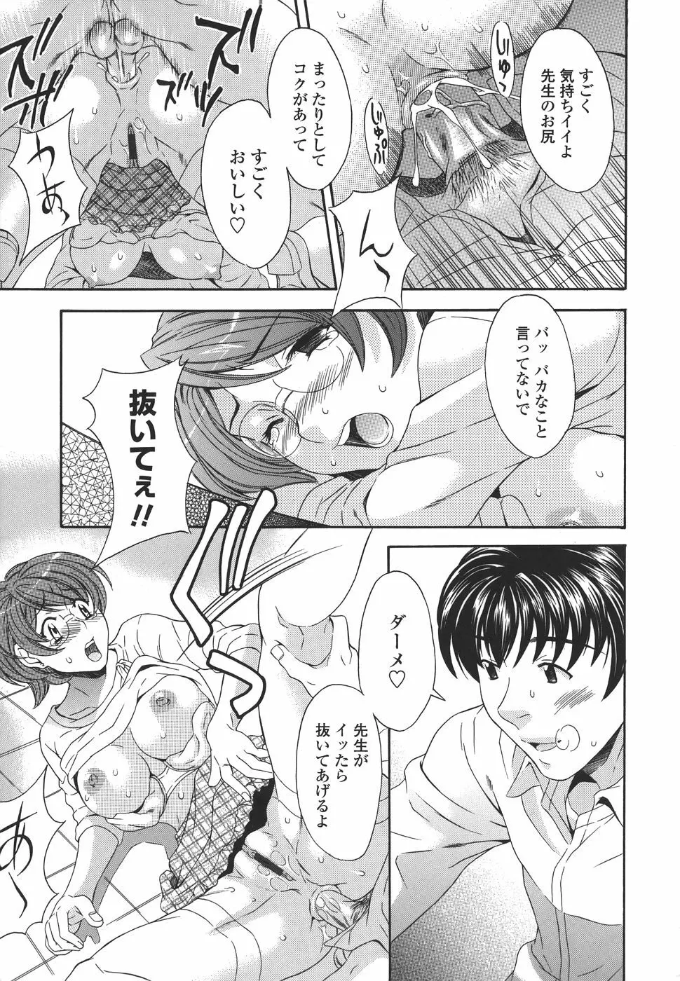 プライベートレッスン Page.153