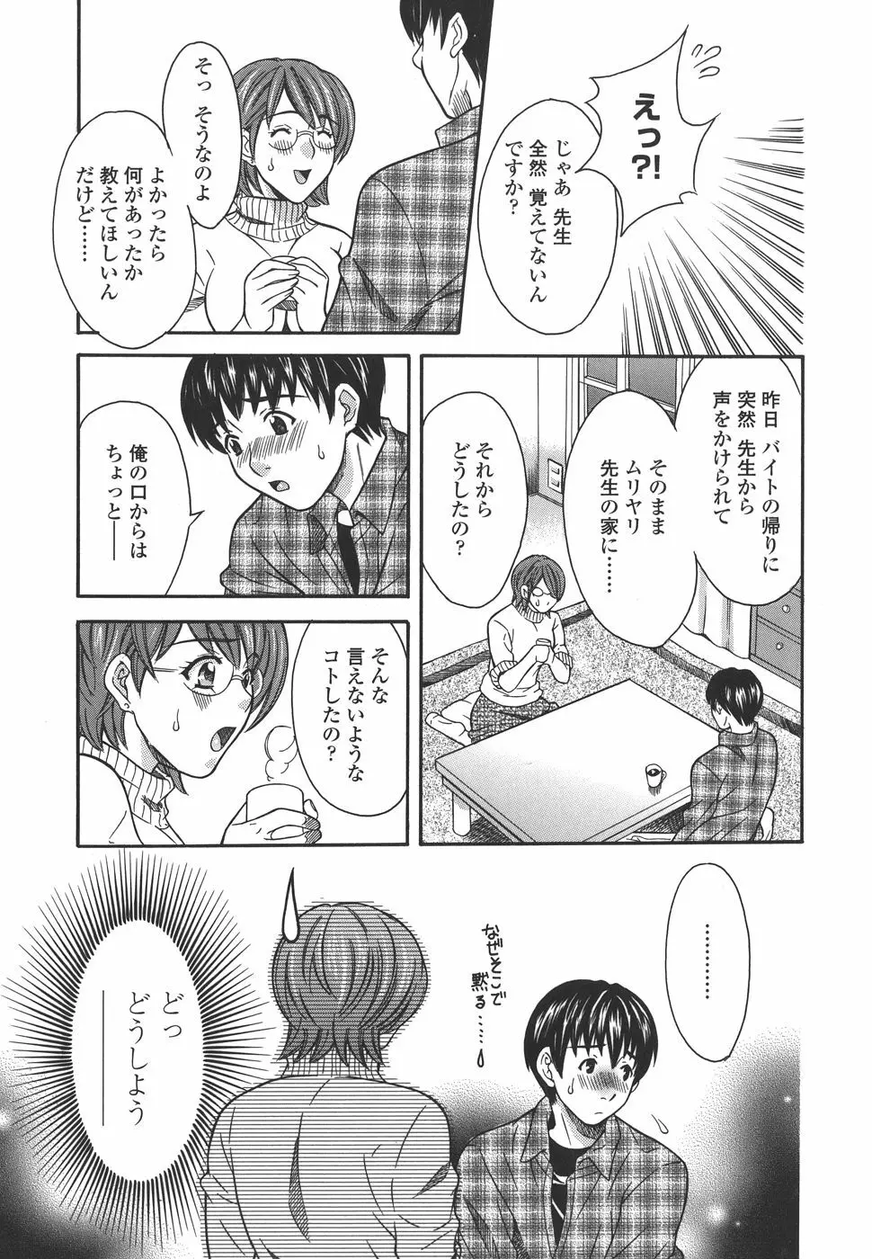 プライベートレッスン Page.9