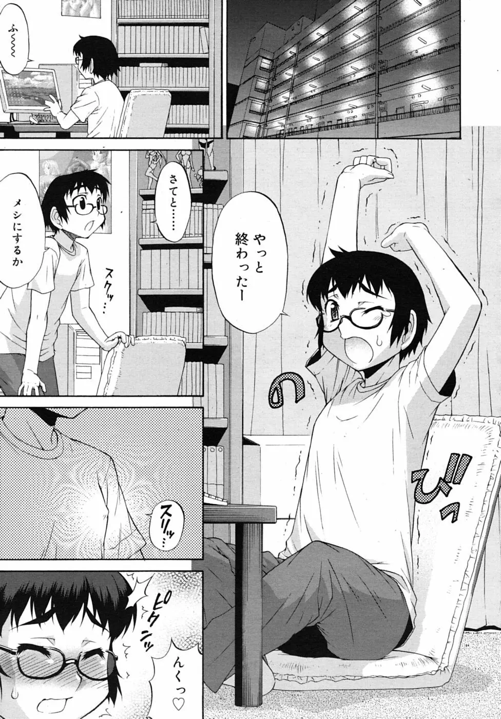 あばたー☆とらんす! 1-3 Page.47