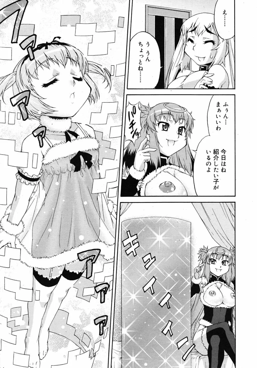 あばたー☆とらんす! 1-3 Page.51