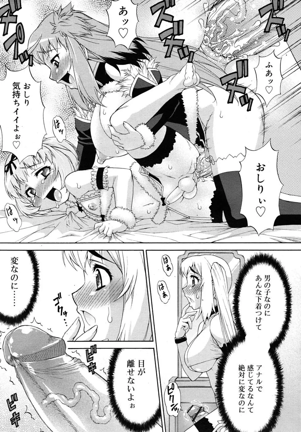 あばたー☆とらんす! 1-3 Page.59