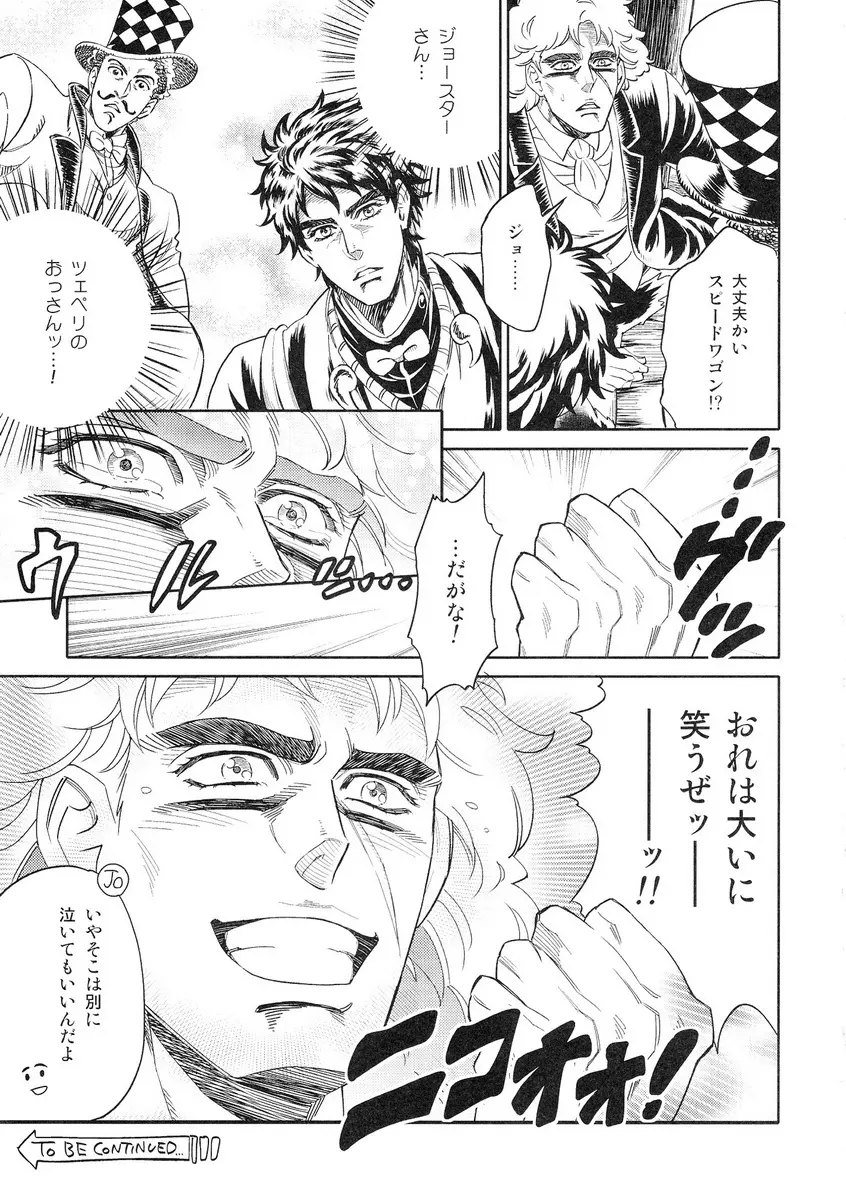 SPWさんが泣くまでやめない Page.17