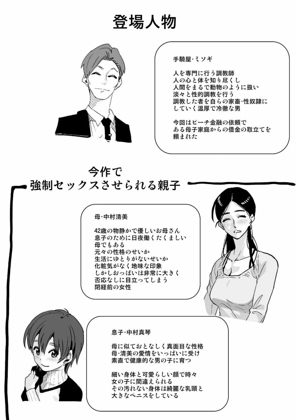 調教師・ミソギの仕事 その1 とある母子の強制近親相姦 Page.2