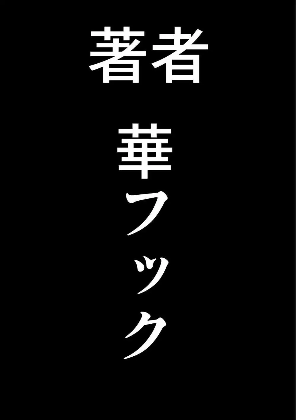 調教師・ミソギの仕事 その1 とある母子の強制近親相姦 Page.44