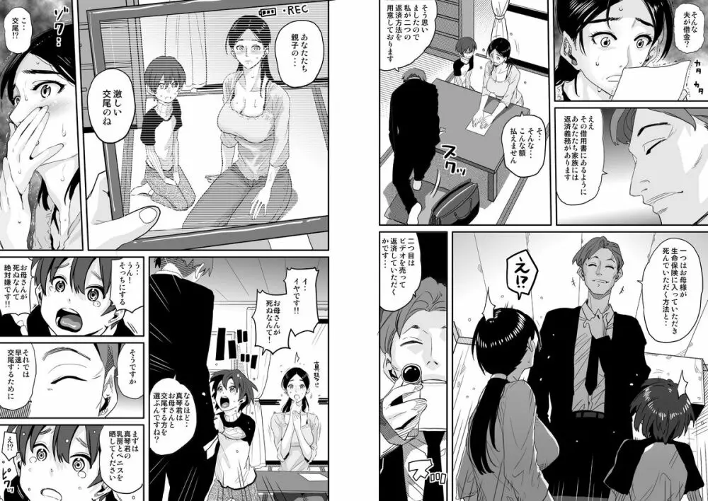 調教師・ミソギの仕事 その1 とある母子の強制近親相姦 Page.6