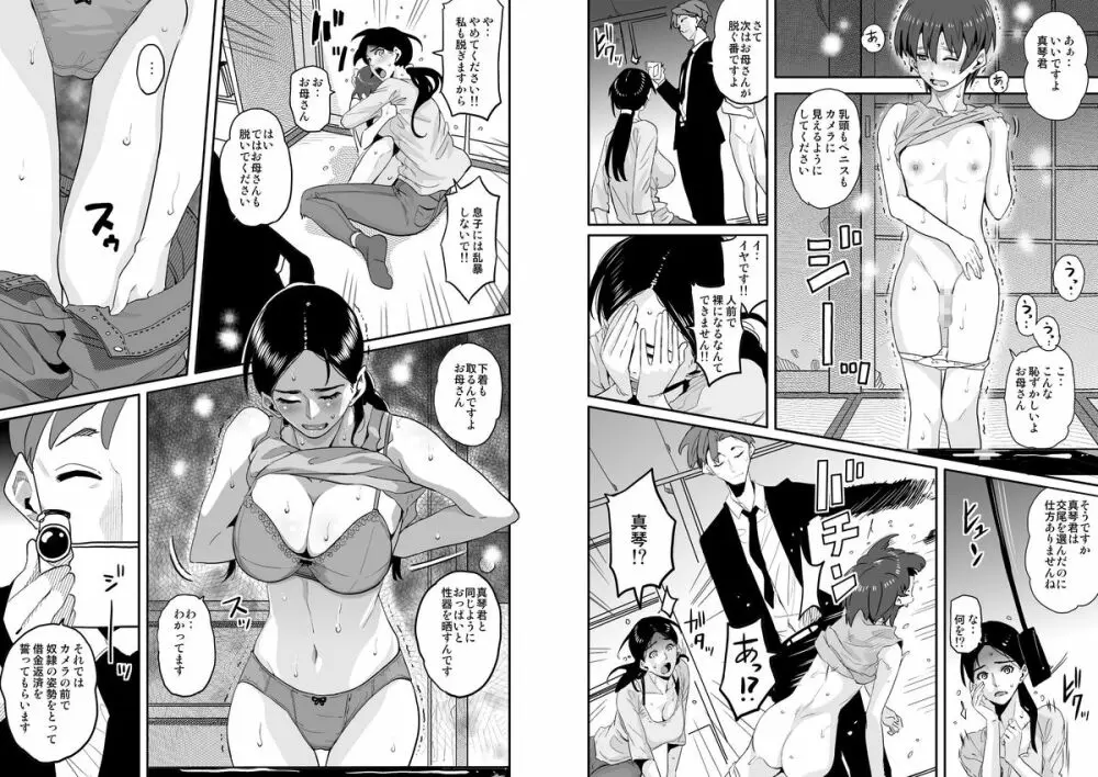 調教師・ミソギの仕事 その1 とある母子の強制近親相姦 Page.7