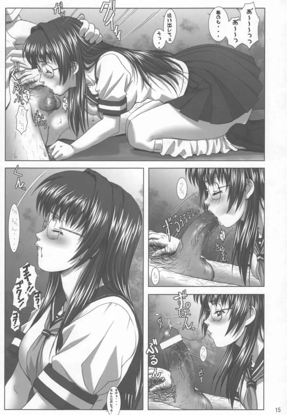 おしゃぶりツインズ 木崎高校生徒会口淫執行部 Page.14