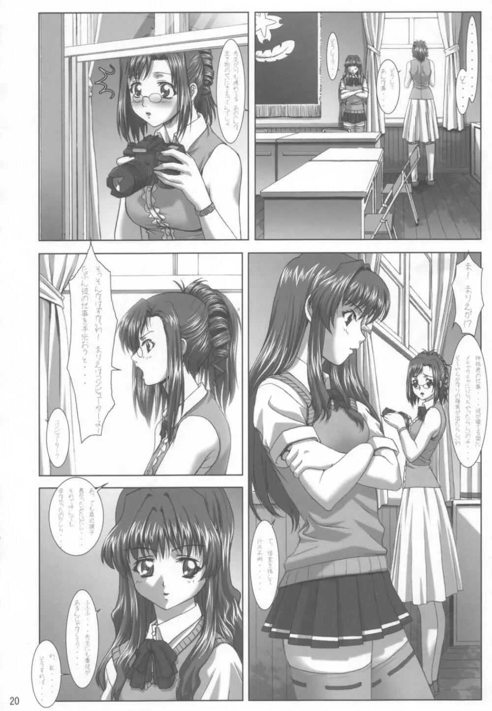 おしゃぶりツインズ 木崎高校生徒会口淫執行部 Page.19