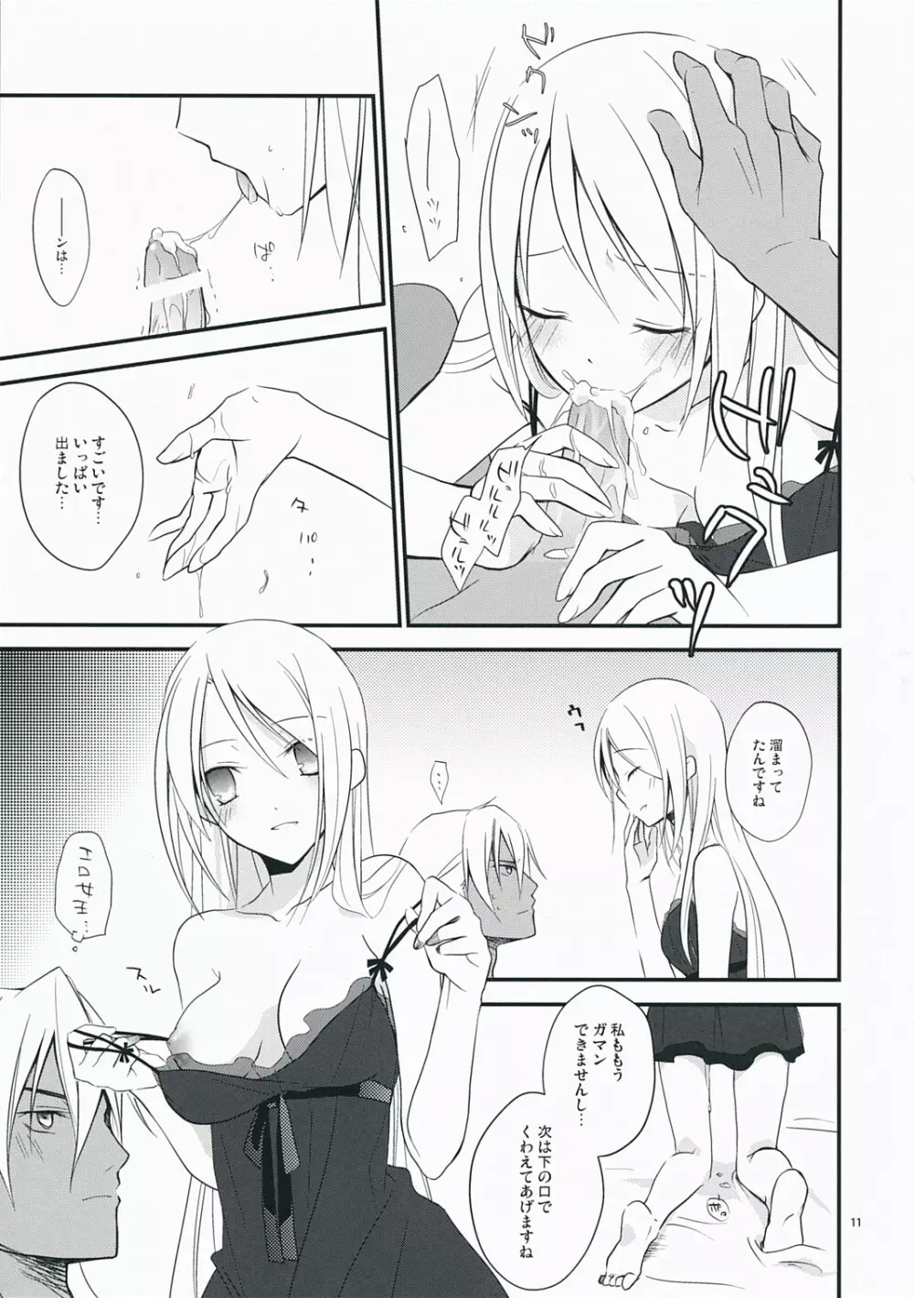 脳裏ブランチ Page.11