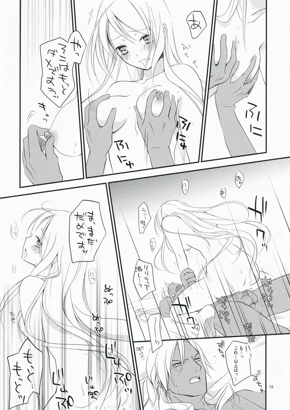 脳裏ブランチ Page.15