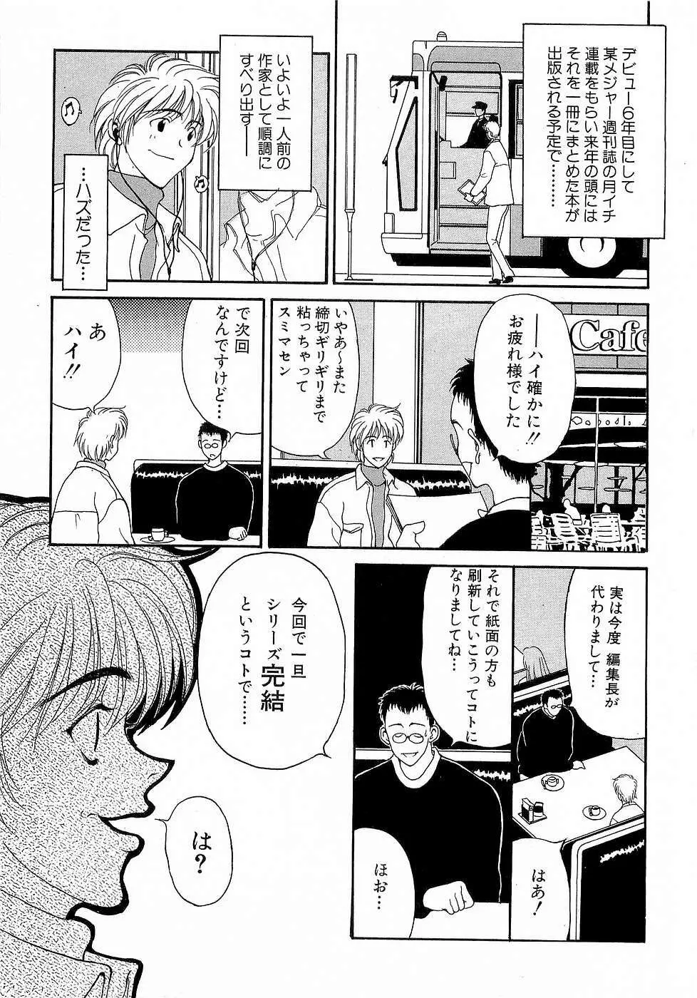 胸いっぱいの愛を Page.104