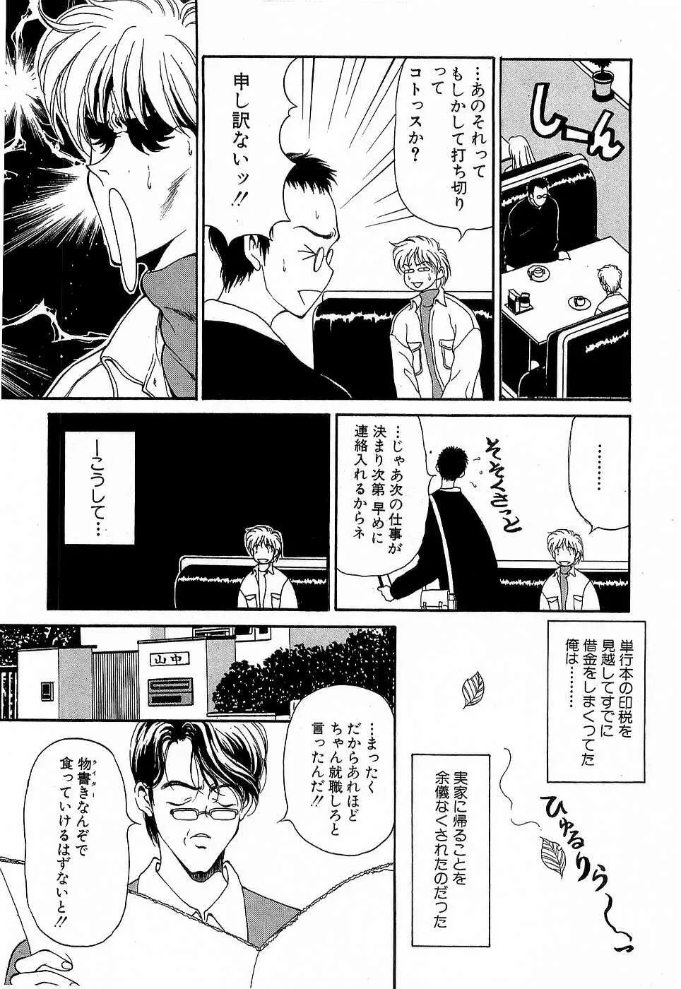 胸いっぱいの愛を Page.105