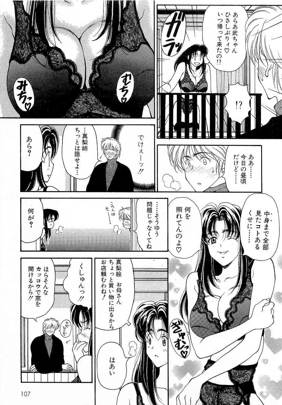 胸いっぱいの愛を Page.108