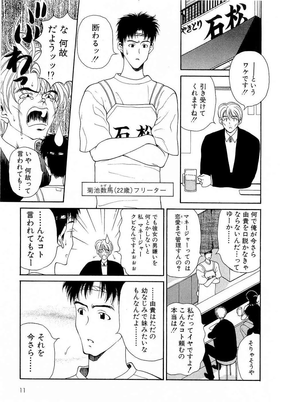 胸いっぱいの愛を Page.12