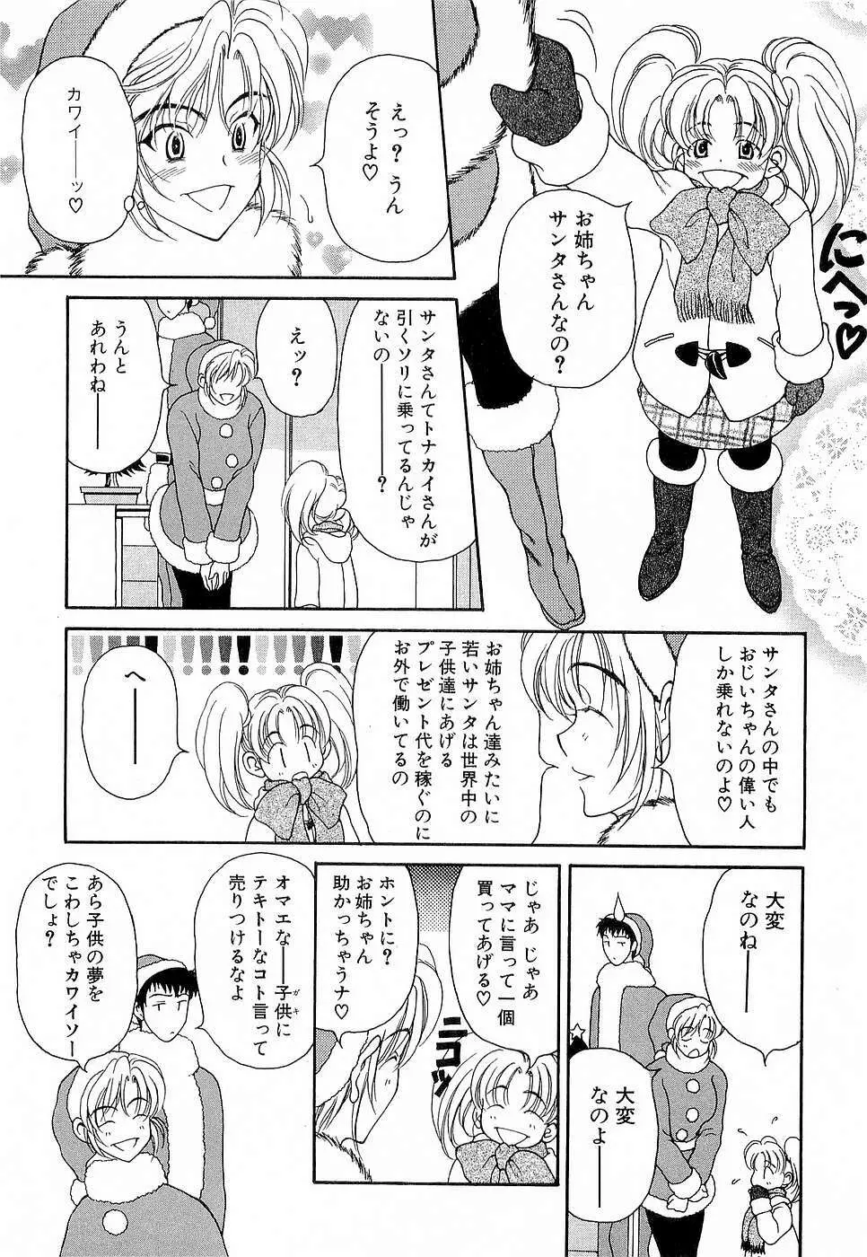 胸いっぱいの愛を Page.123