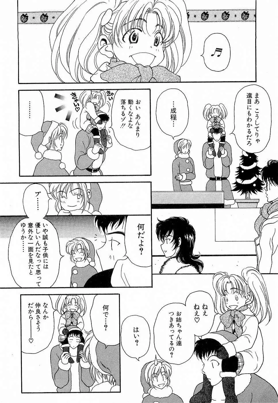 胸いっぱいの愛を Page.125