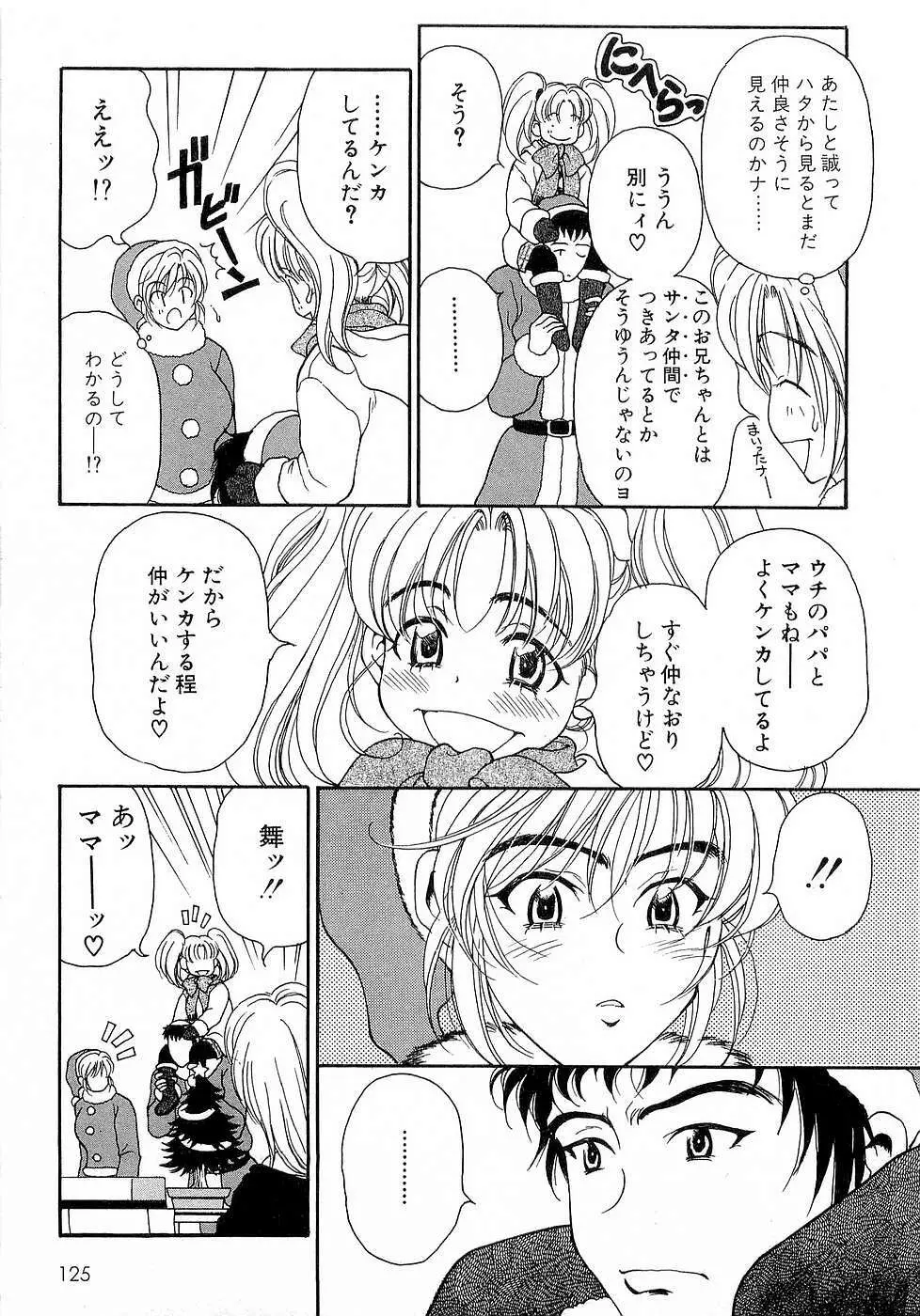 胸いっぱいの愛を Page.126