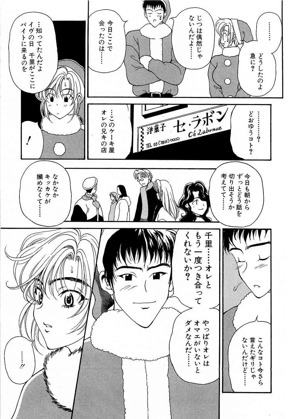 胸いっぱいの愛を Page.128