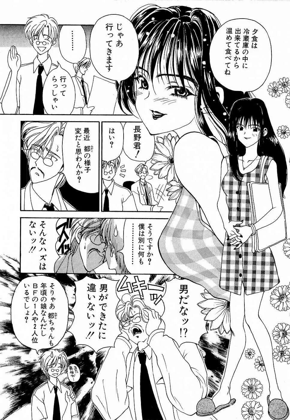 胸いっぱいの愛を Page.139