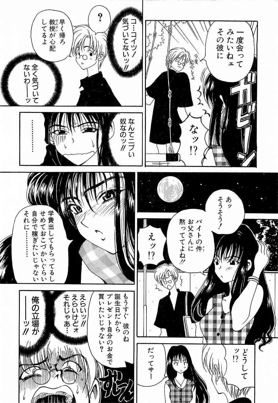 胸いっぱいの愛を Page.145