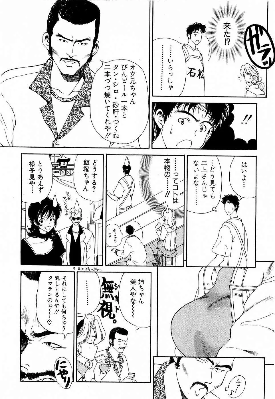 胸いっぱいの愛を Page.15