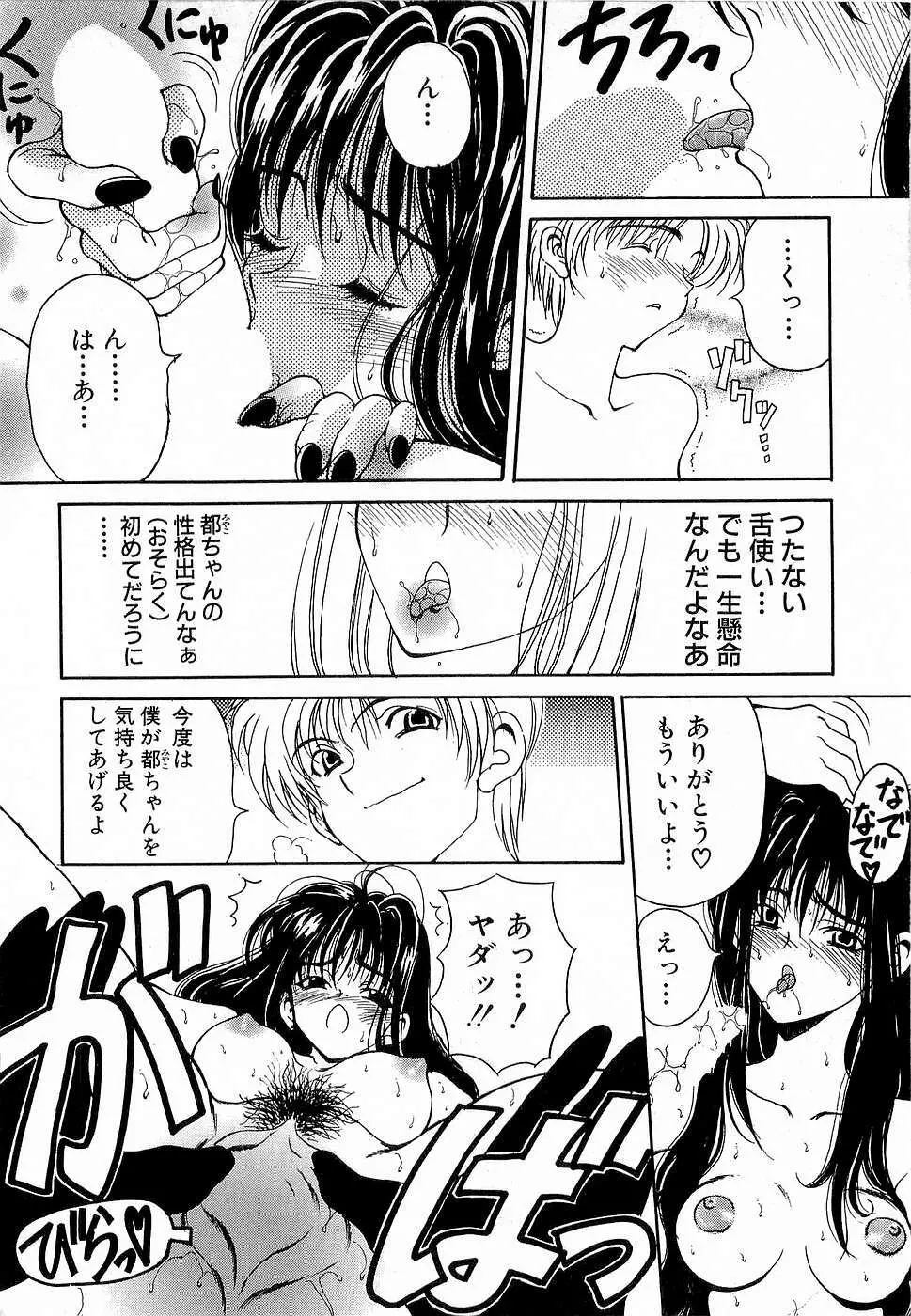 胸いっぱいの愛を Page.151