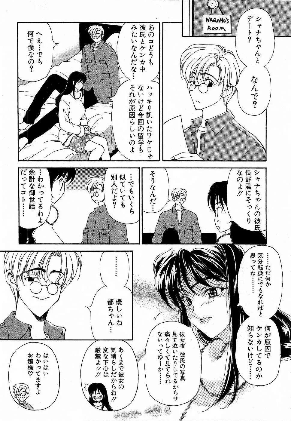 胸いっぱいの愛を Page.181