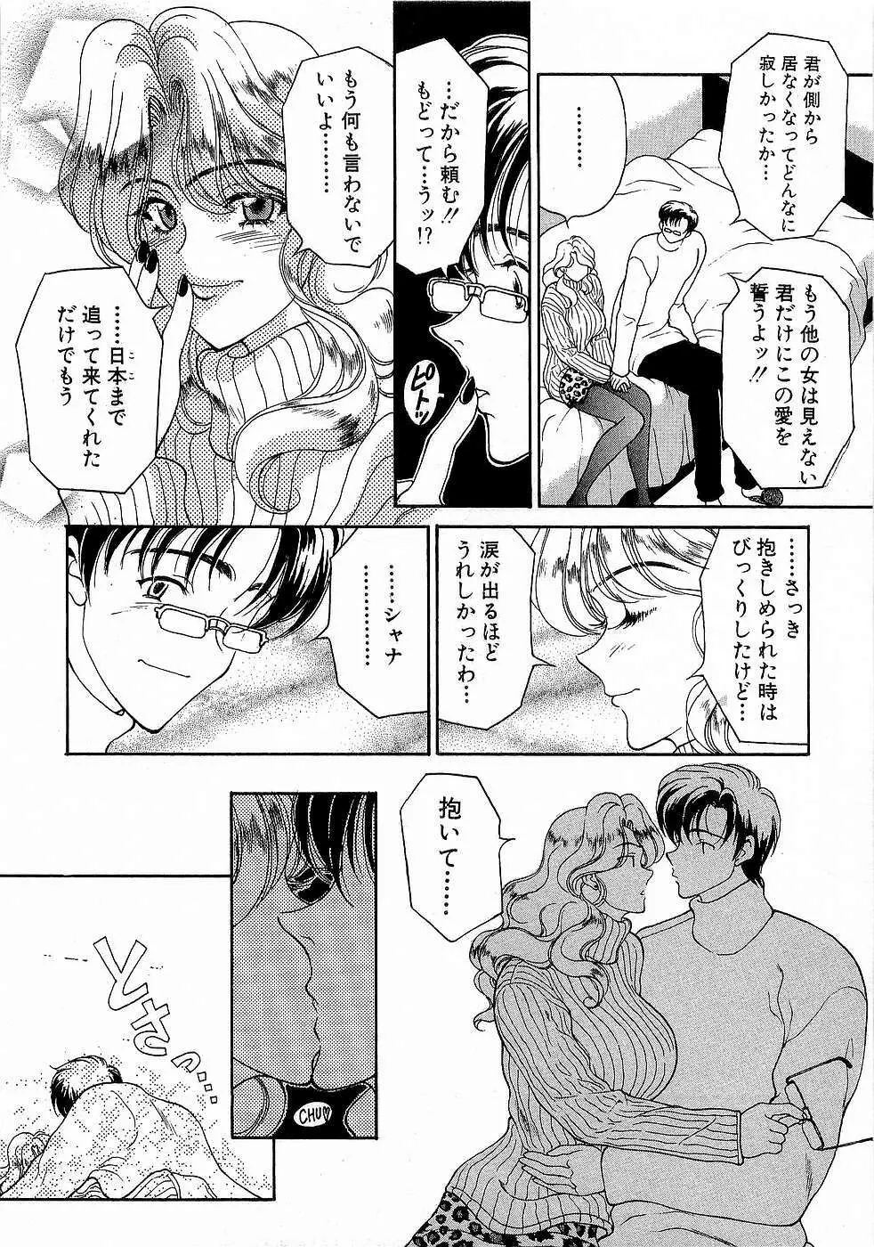 胸いっぱいの愛を Page.186