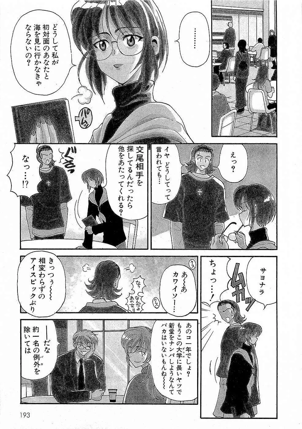 胸いっぱいの愛を Page.194