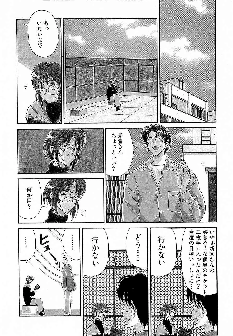 胸いっぱいの愛を Page.195